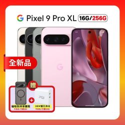 贈軍規磁吸殼+36W快充】Google Pixel 9 Pro XL (16G/256G) 旗艦AI手機