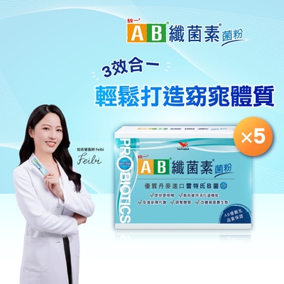 【統一AB】纖菌素益生菌粉30入*5