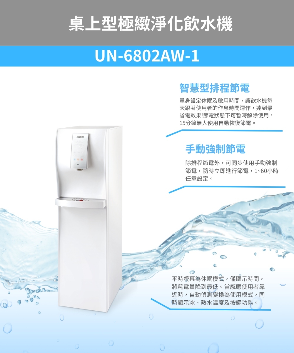 賀眾牌 UN-6802AW-1 - 詳情6