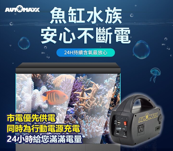 MIT台灣製 AUTOMAXX DC/AC專業級手提式行動電源 UP-5HA AUTOMAXX】 DC/AC專業級手提式行動電源UP-5HA [ 升級版-可提供5V/12V