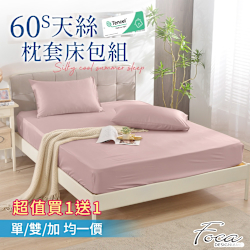 60支天絲枕套床包組 夜間下殺買一送一$1111