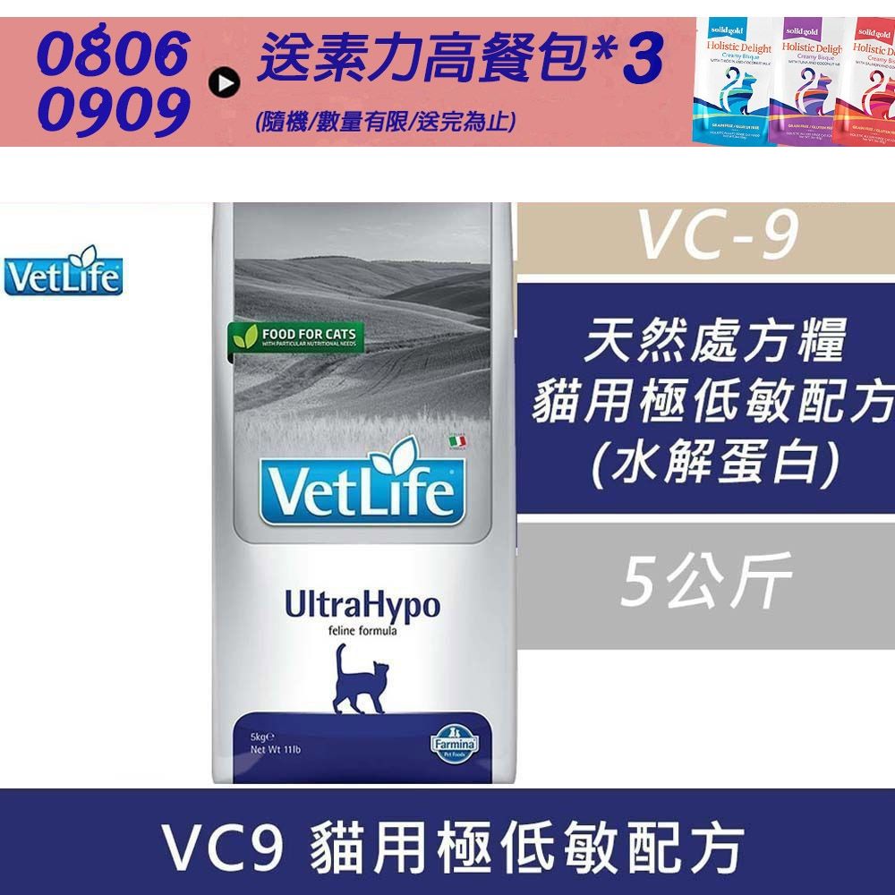 【Farmina 法米納】天然處方糧-貓用極低敏配方 VC9 - 5kg〔 處方糧 處方飼料 貓飼料 貓糧〕