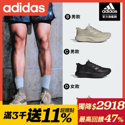 獨家均一價$2918【adidas 愛迪達】 ADIZERO EVO SL ATR 跑鞋 慢跑鞋 運動鞋 男鞋/女鞋(多款任選)