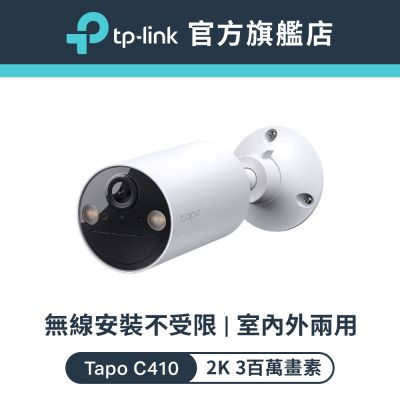 TP-Link Tapo C410 真2K 300萬畫素 電池機 室內/戶外智慧無線網路攝影機 監視器 IP CAM(免網關/全彩夜視/防水)
