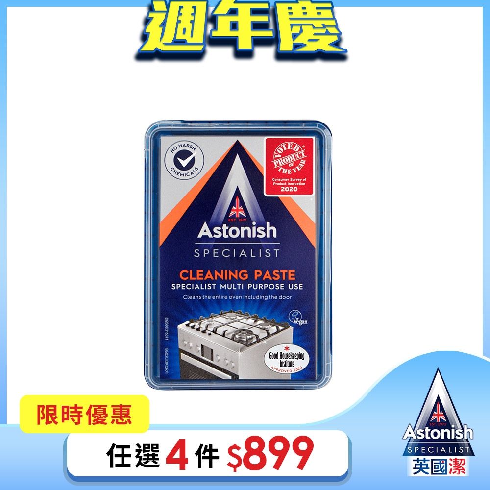【Astonish】英國潔速效廚房萬用去汙霸1盒(450gx1)(白色/橘色隨機出貨)