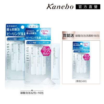 Kanebo佳麗寶國際櫃 Kanebo 佳麗寶 suisai 碳酸泡泡1大2小組
