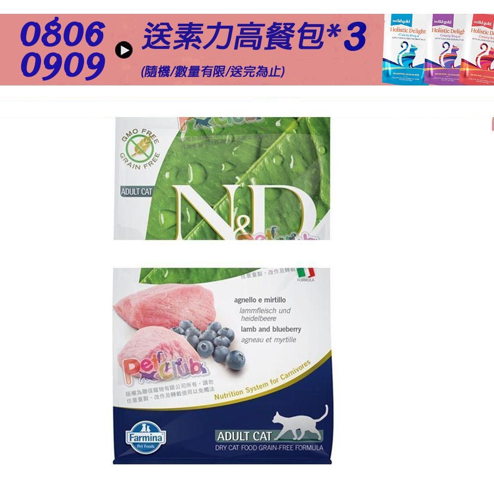 【Farmina 法米納】 頂級無穀全齡貓糧-羊肉藍莓(GC-3)5kg -〔成貓糧 貓飼料 貓糧 全齡貓〕