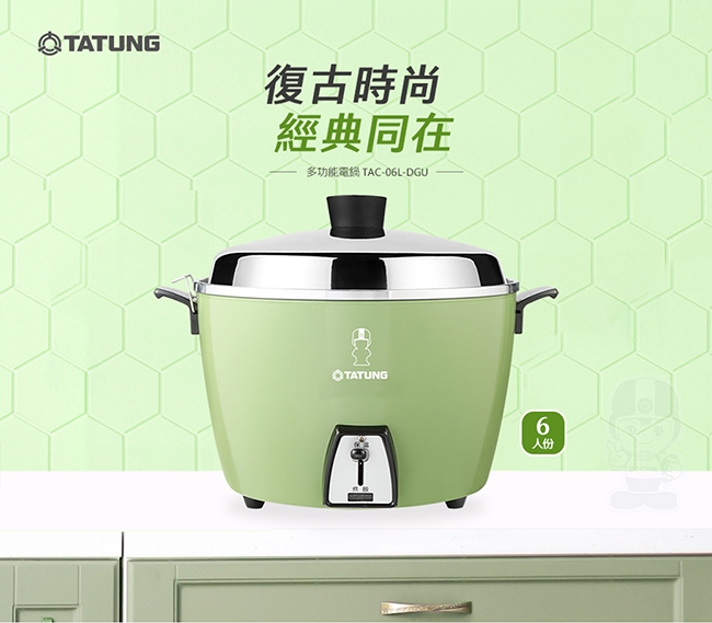 TATUNG 大同】6人份電鍋-大同寶寶剪影款(TAC-06L-D GU經典綠) | 6-9人