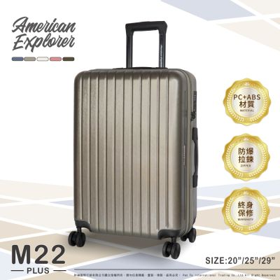 (終身保修)American Explorer 美國探險家 20吋 雙層防盜拉鍊 M22-PLUS 行李箱 登機箱