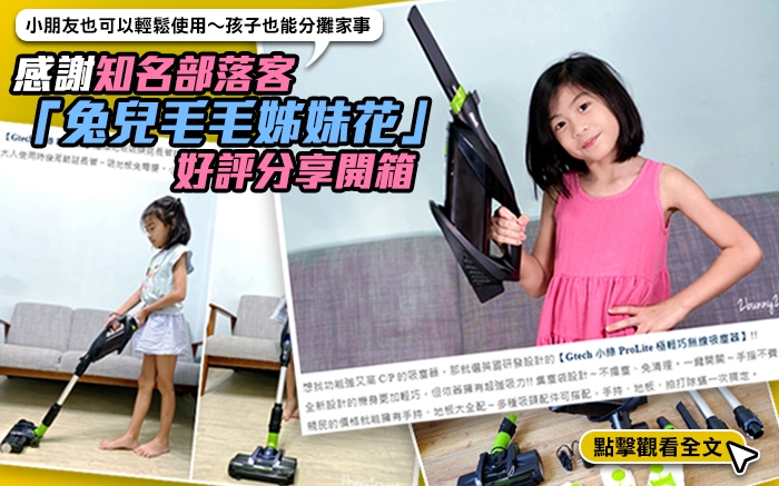 Gtech ProLite - 詳情13