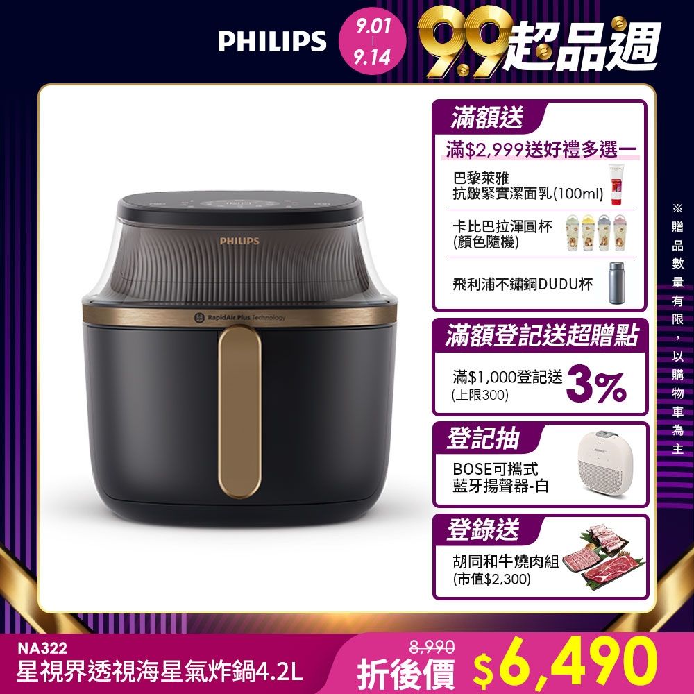 【Philips 飛利浦】星視界透視海星氣炸鍋4.2L_NA322