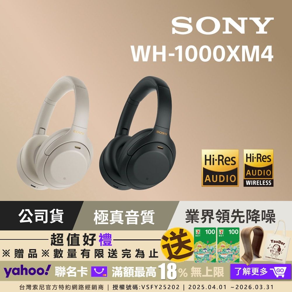 SONY WH-1000XM4 輕巧無線藍牙降噪耳罩式耳機2色可選| SONY | Yahoo