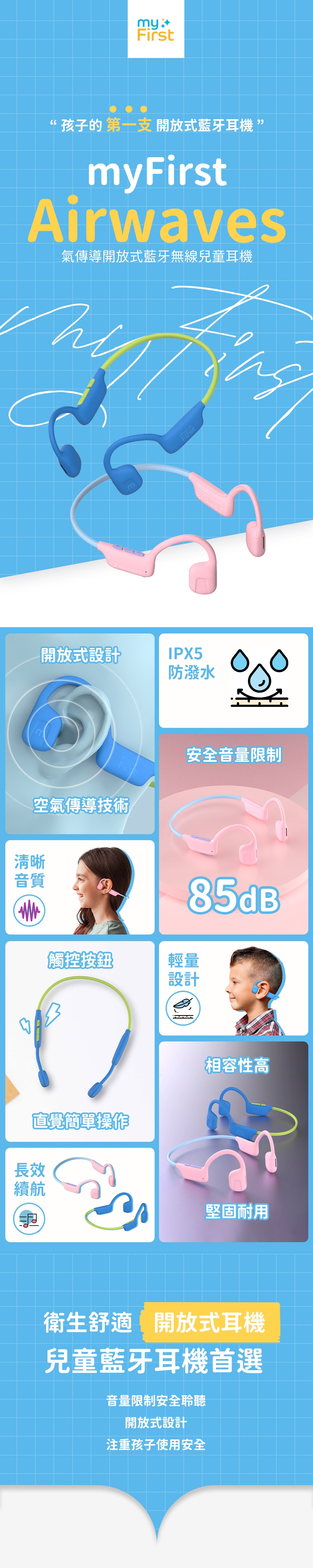 myFirst Airwaves - 詳情2