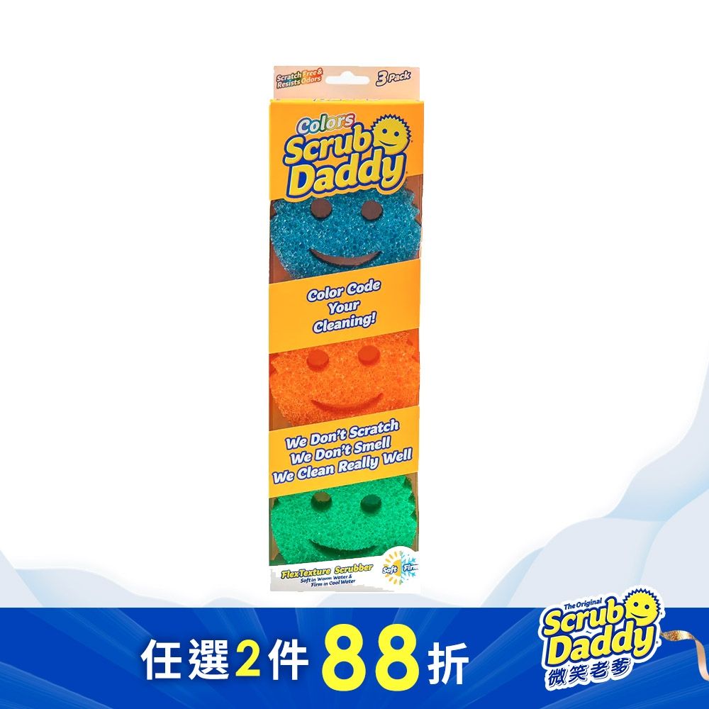 《Scrub Daddy微笑老爹》魔術神力菜瓜布-彩色3入