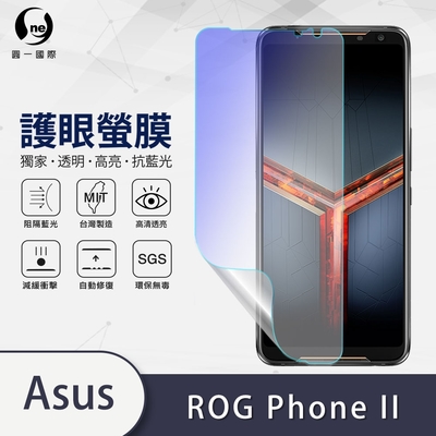 (台灣製)【o-one】護眼螢膜 ASUS ROG Phone II ZS660KL 全膠螢幕保護貼 手機保護貼