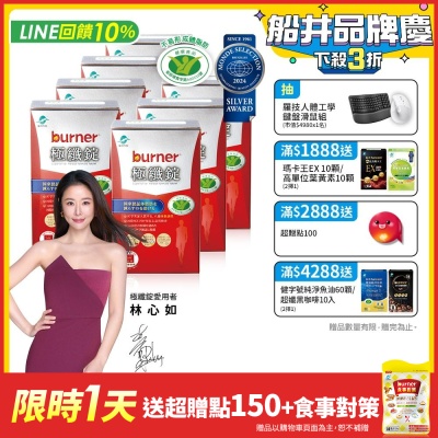 船井 burner倍熱 極纖錠420粒獨家限定組+送夜孅胺基酸EX20粒_速