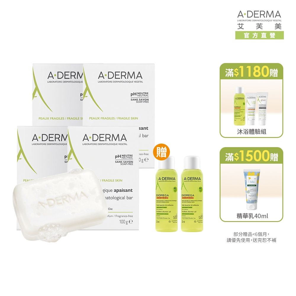 【A-DERMA艾芙美官方直營】燕麥非皂性潔膚皂100g x 4入組