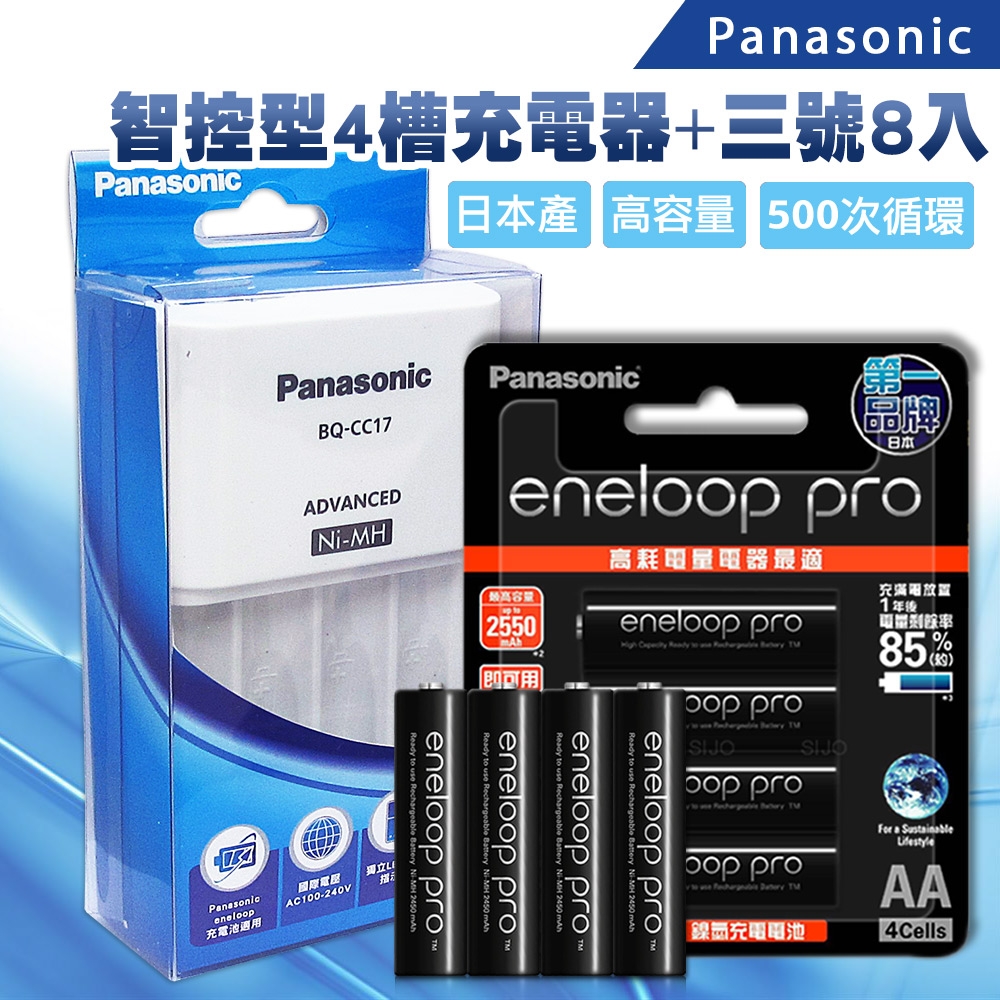 國際牌 智控型4槽 低自放充電器+黑鑽款 2550mAh 低自放3號充電電池(8顆入)