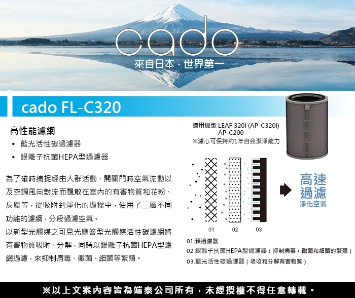 cado FL-C320 - 詳情2