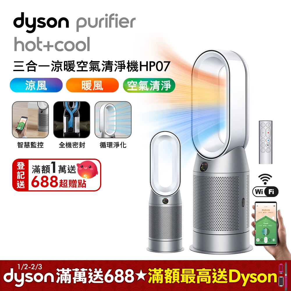 Dyson 戴森Purifier Hot+Cool 三合一涼暖空氣清淨機HP07 (二色可選