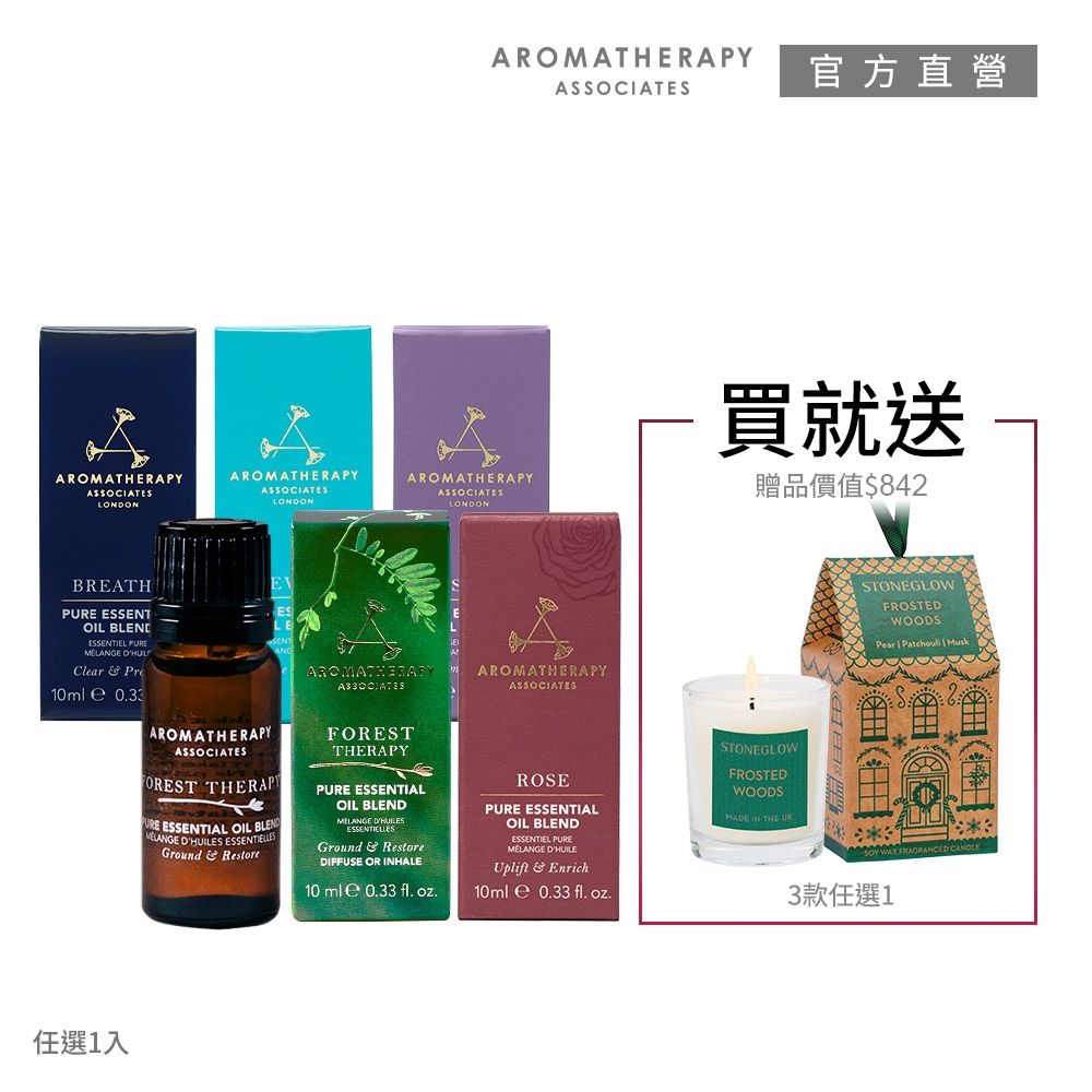 AA英國皇家芳療 純香精油1+1香氛燭限定組(純香精油10mL+香氛燭75g)