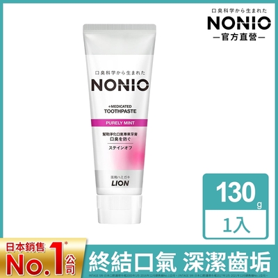 日本獅王LION NONIO終結口氣牙膏 清梨薄荷 130g