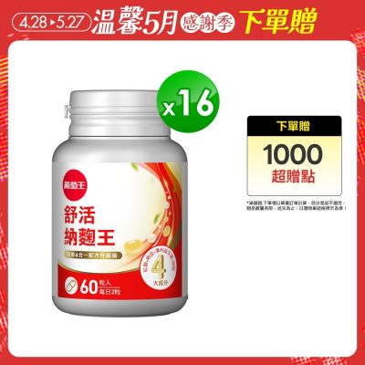 【葡萄王】舒活納麴王升級版x16瓶 (60粒/瓶)