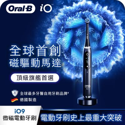 BRAUN德國百靈 德國百靈Oral-B-iO9微震科技電動牙刷(微磁電動牙刷)