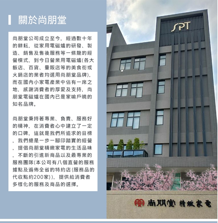 尚朋堂 3100S - 詳情7