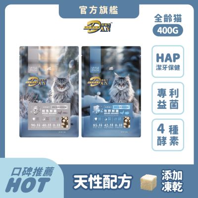 超級丹Super DAN 無榖貓糧鮮肉凍乾400g 貓飼料 貓糧 貓乾糧 凍乾飼料 無穀貓飼料