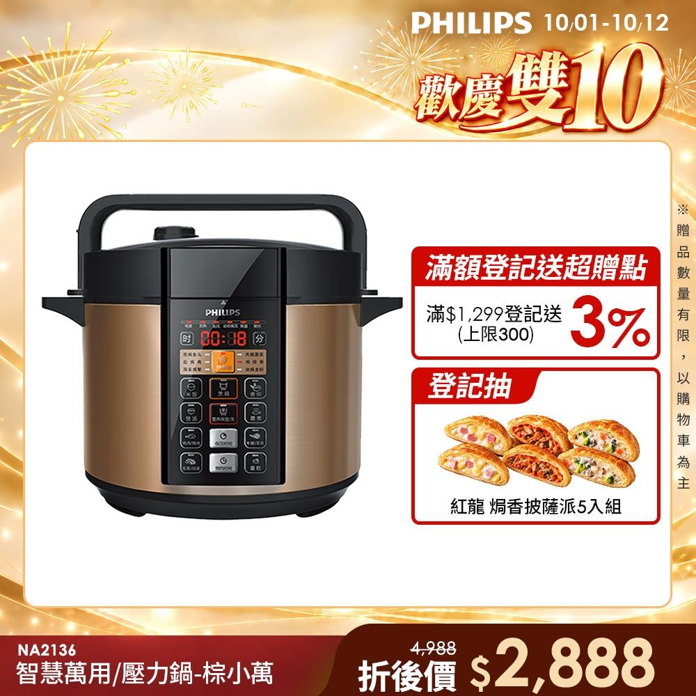 【Philips 飛利浦】智慧萬用鍋_HD2133/2136(2款任選)