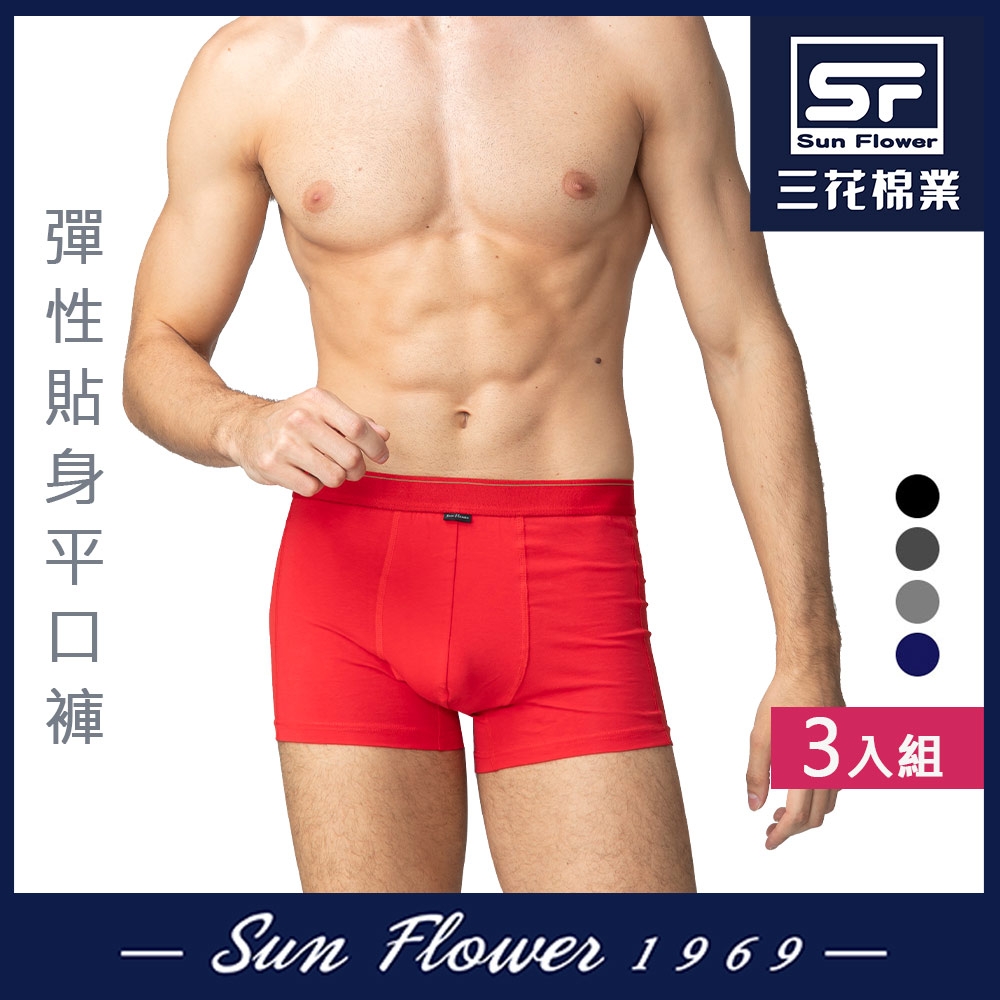 男內褲 三花SunFlower彈性貼身運動內褲.男平口褲.四角褲(3件組) (紅)