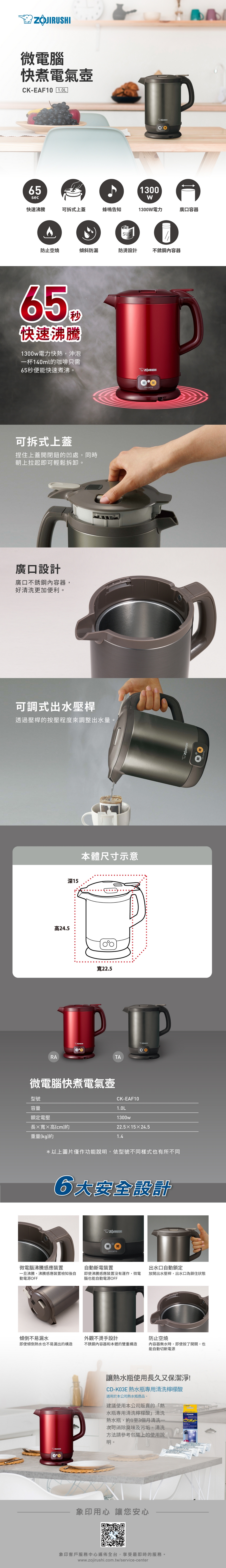 ZOJIRUSHI象印 CK-EAF10 - 詳情2