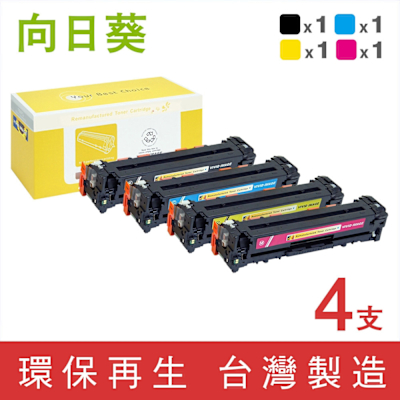 向日葵 Canon 1黑3彩 CRG-331BK CRG-331C CRG-331M CRG-331Y CRG331 環保碳粉匣 LBP7100Cn 7110Cw MF8280Cw MF628Cw