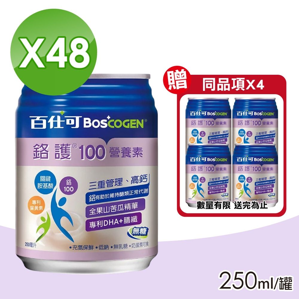 【Boscogen 百仕可】鉻護100營養素 (無糖) 2箱組(24罐/箱)(加贈4罐)