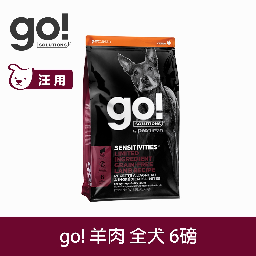 Go! 低致敏羊肉 6磅 狗狗低敏系列 單一肉無穀天然糧 (狗糧 狗飼料 護毛 皮膚敏感)