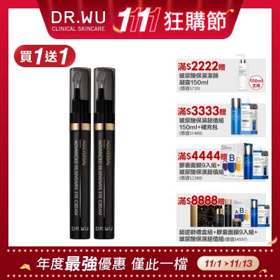 DR.WU 超逆齡肌因撫紋眼霜15ML(共2入)