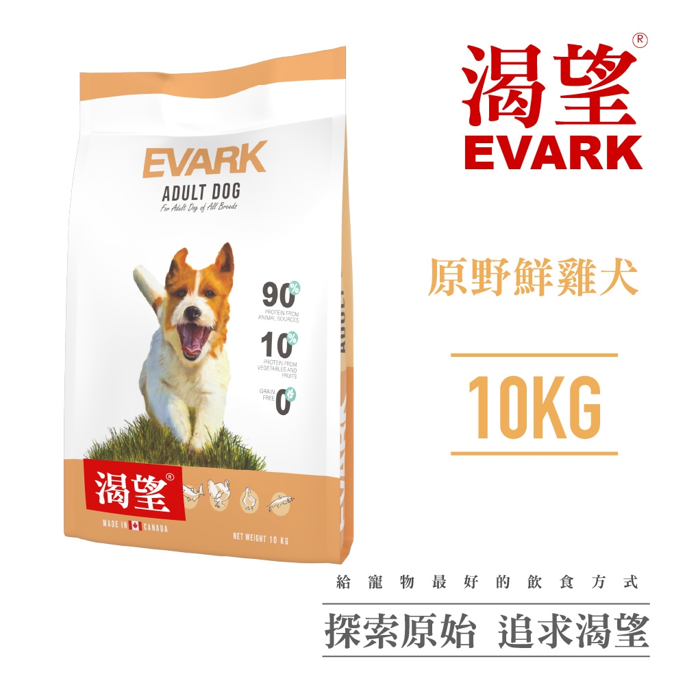 【EVARK渴望】無穀原野鮮雞犬10kg-犬糧、狗飼料