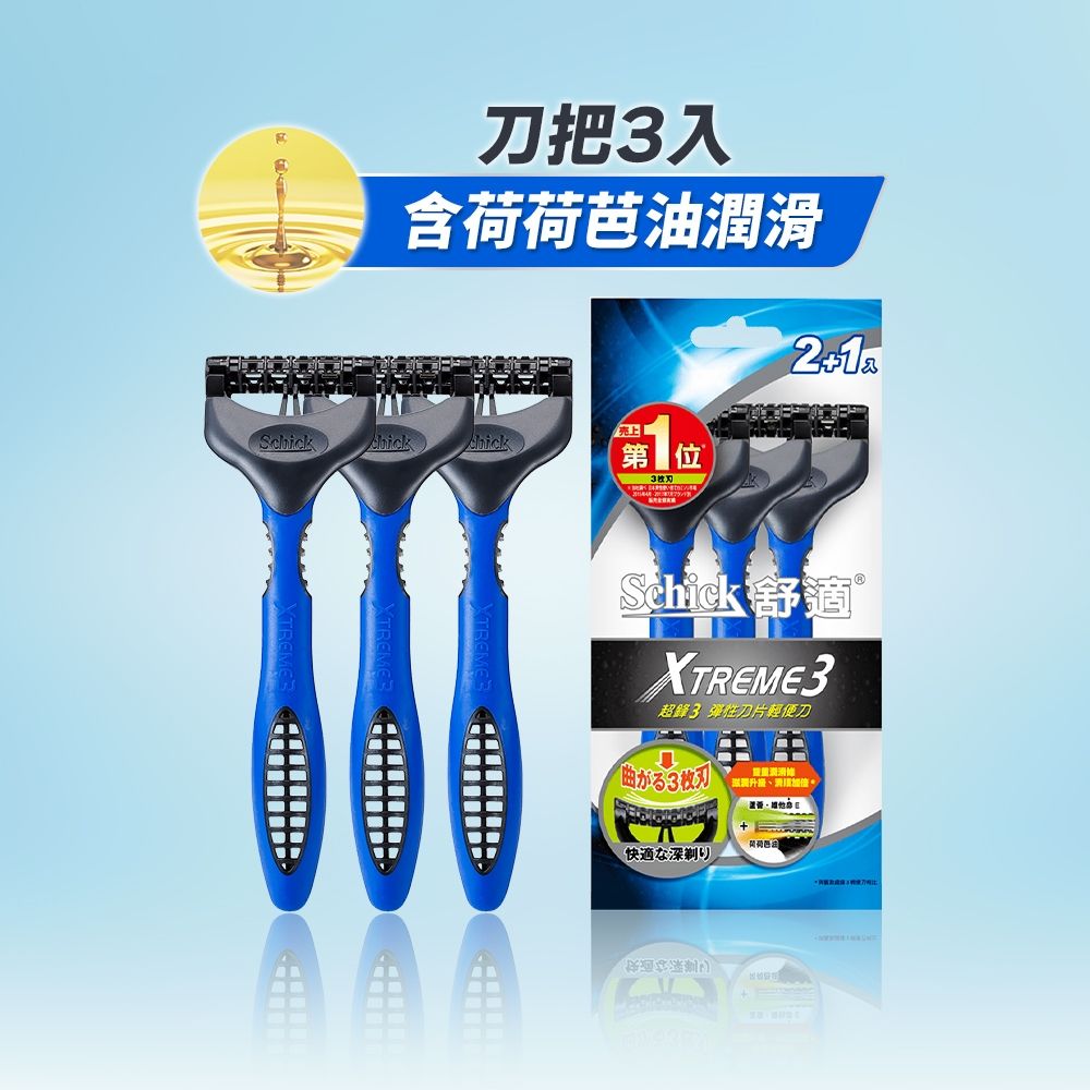 【Schick 舒適牌】超鋒3輕便型刮鬍刀(2+1入)