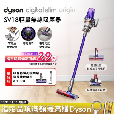 【雙主吸頭組】Dyson 戴森 Digital Slim Origin SV18 智慧輕量無線吸塵器 (紫色)