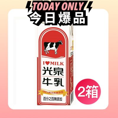 (即期品)光泉 全脂保久乳(200mlx24入)x2箱_效期:2027/01/06