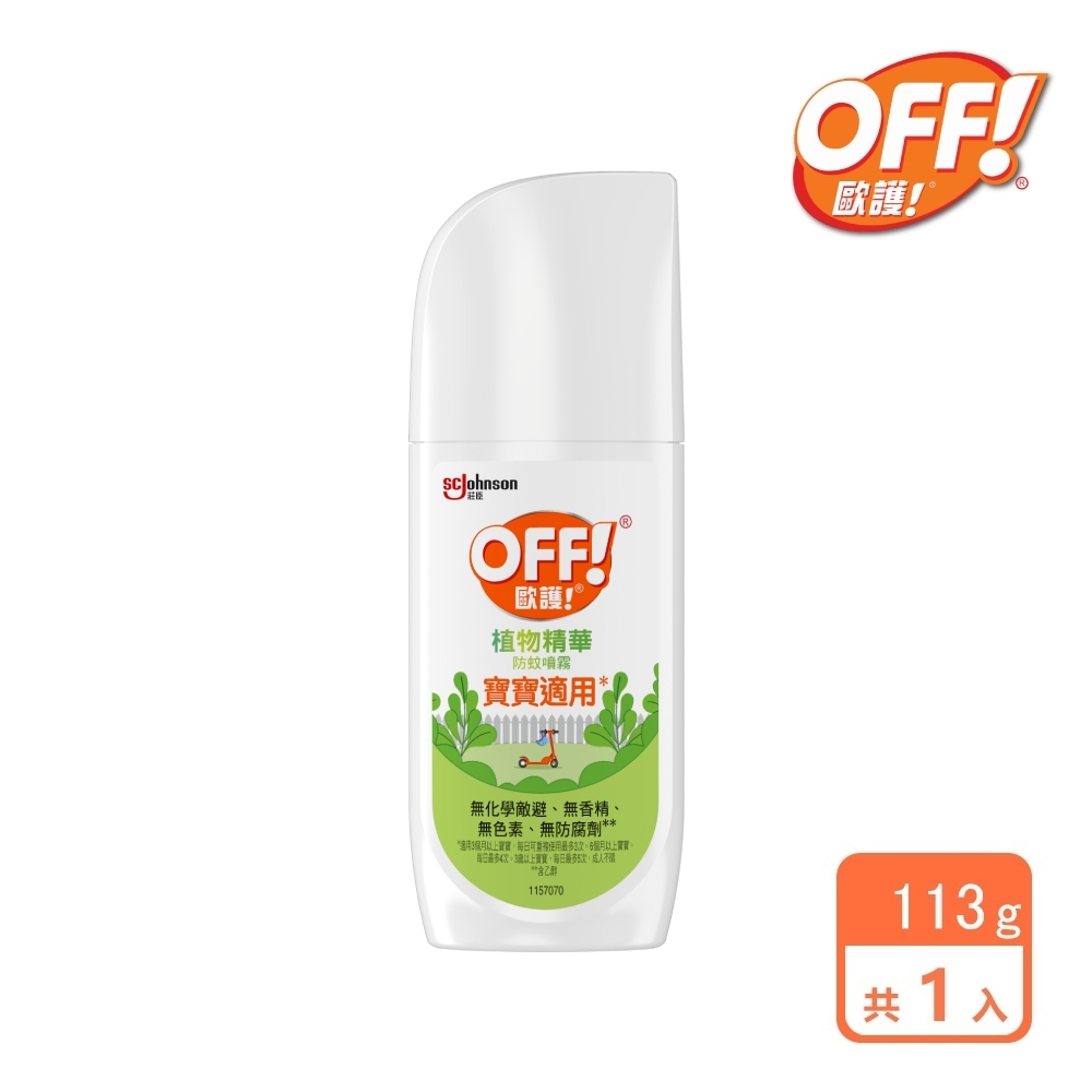 歐護 植物精華防蚊噴霧 113g(4oz)