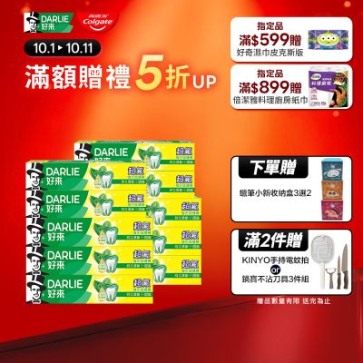 好來 超氟強化琺瑯質牙膏 爆殺10入組(200gX6入+175gX4入)