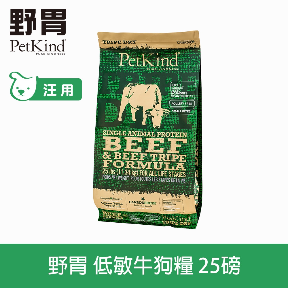 PetKind 野胃 天然鮮草肚狗糧 低敏牛 25磅