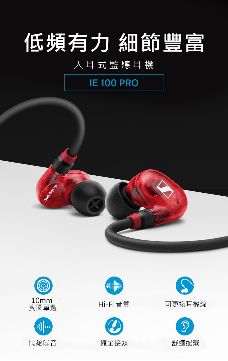 Sennheiser森海塞爾 IE 100 PRO - 詳情8