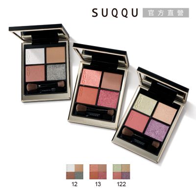 SUQQU 晶采盈緻眼彩盤 6.2g(2色任選)●效期至2025.09UP