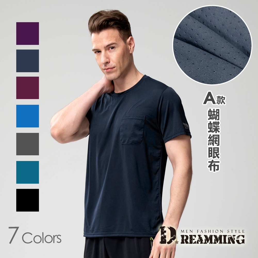 Dreamming 素面透氣吸濕速乾彈力圓領短T 涼感衣-共二款 (A款深藍)