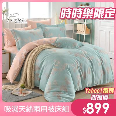 FOCA 3M專利吸濕排汗天絲兩用被床包組(單/雙/加 均一價)