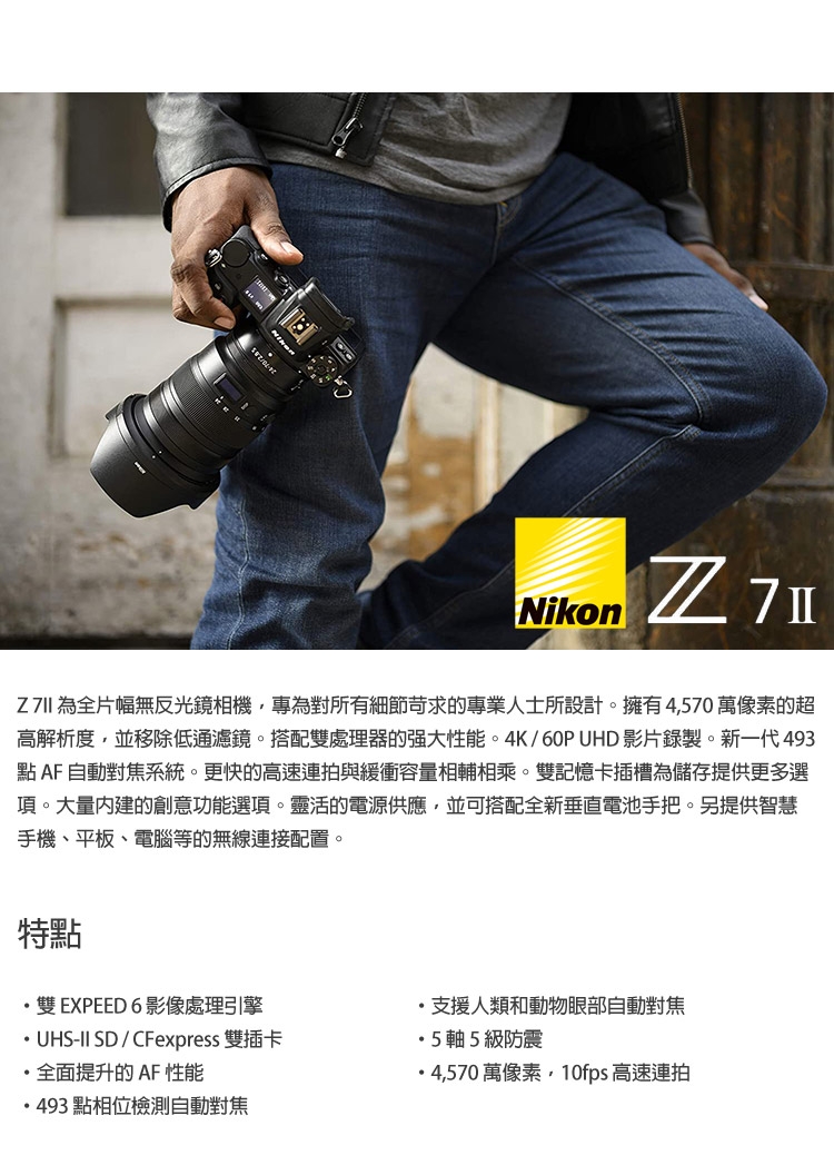 Nikon尼康 Z7 II - 詳情5