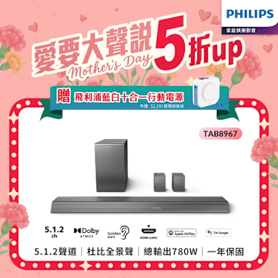 PHILIPS 飛利浦 5.1.2環繞家庭劇院 TAB8967